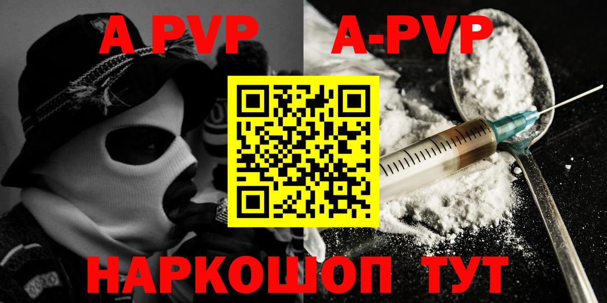 A-PVP кристаллы Шумерля