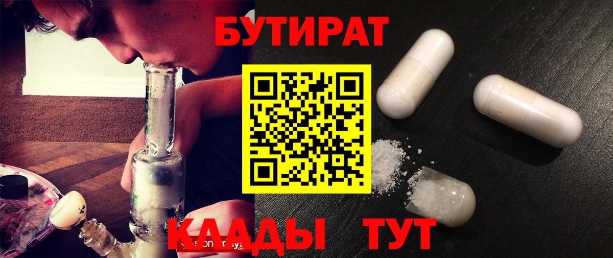 Бутират бутандиол  Вход с VPN  Шумерля 