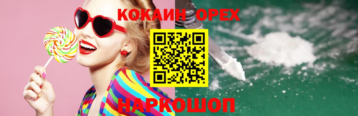 Cocaine Эквадор  Вход с VPN  COCAIN  COCAIN 97%  Шумерля 