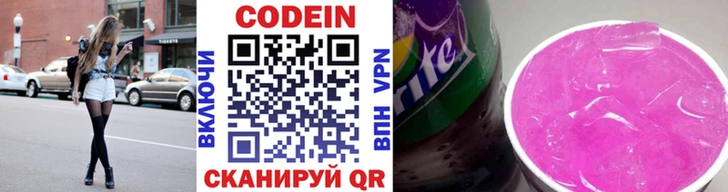 Codein напиток Lean (лин)  Шумерля 