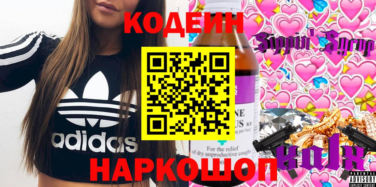 Шумерля  Кодеин напиток Lean (лин)  Вход с VPN  Codein напиток Lean (лин) 
