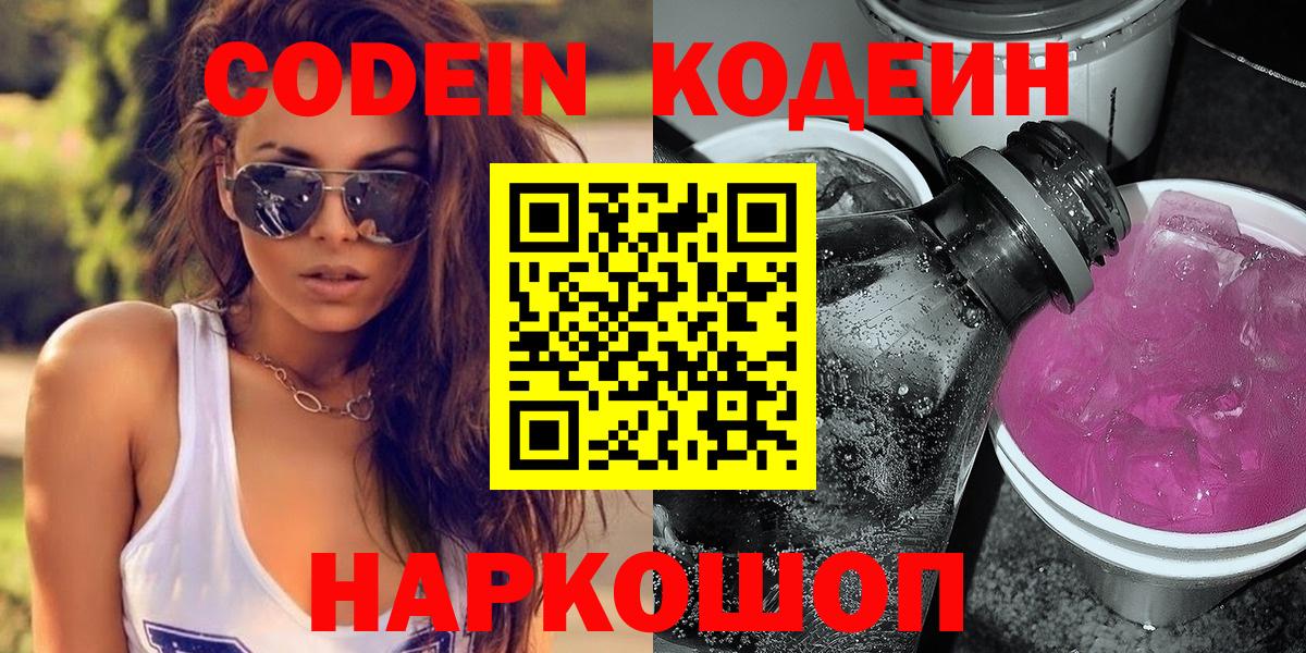 Кодеин Purple Drank Шумерля
