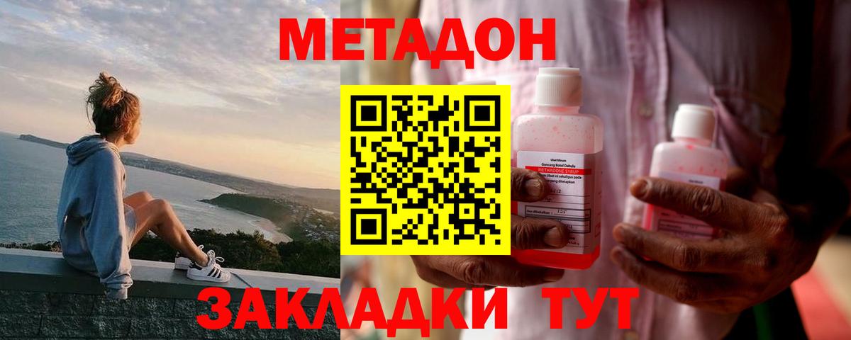Метадон кристалл  МЕТАДОН кристалл  darknet наркотические препараты  blacksprut рабочий сайт  Вход с VPN  Шумерля 