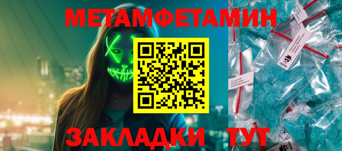 Шумерля  Первитин мет  МЕТАМФЕТАМИН  Вход с VPN 