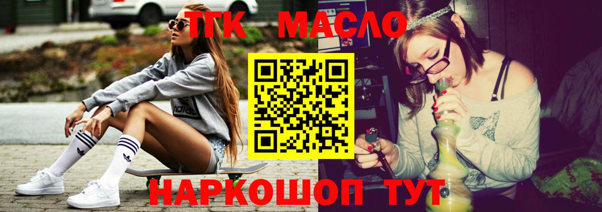 Дистиллят ТГК THC oil Шумерля